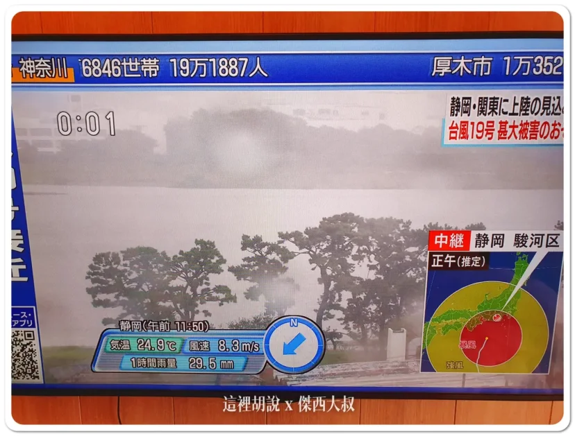 日本颱風 航班取消趕回台灣 產物保險理賠全紀錄 - 這裡胡說 JL TALKS 日本颱風 航班取消趕回台灣 產物保險理賠全紀錄 - 這裡胡說 JL TALKS
