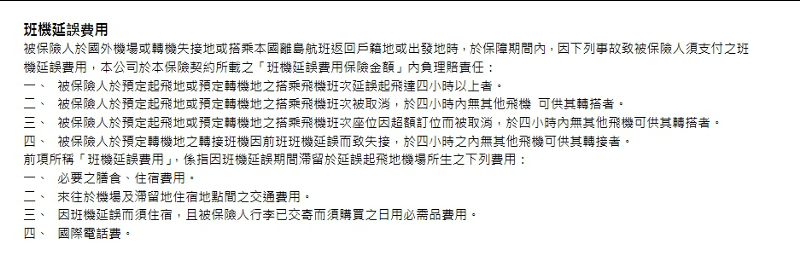 日本颱風 航班取消趕回台灣 產物保險理賠全紀錄：信用卡：新安東京海上產險