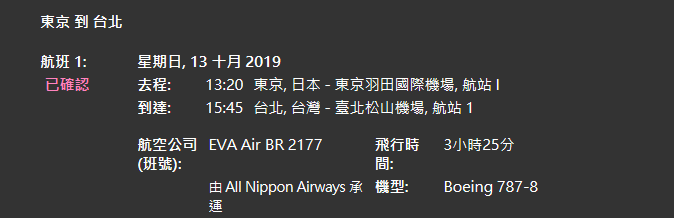 真實案例:遇到颱風 航班被航空公司取消了!:尋找替代航班的過程 真實案例:遇到颱風 航班被航空公司取消了!:尋找替代航班的過程