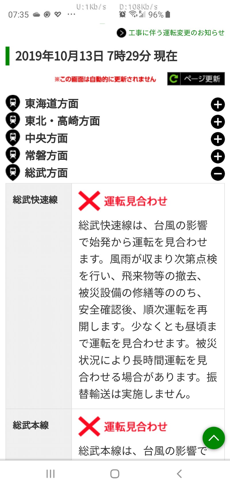 真實案例:遇到颱風 航班被航空公司取消了!:尋找替代航班的過程 真實案例:遇到颱風 航班被航空公司取消了!:尋找替代航班的過程