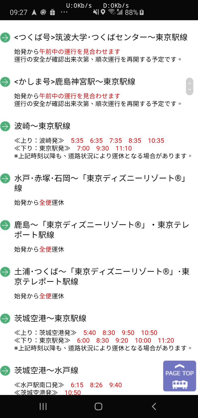 真實案例:遇到颱風 航班被航空公司取消了!:尋找替代航班的過程 真實案例:遇到颱風 航班被航空公司取消了!:尋找替代航班的過程