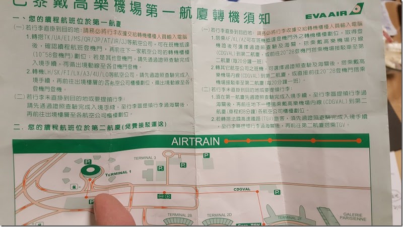 2017–02 有夠難找的 巴黎戴高樂機場轉機須知 長榮轉法航 第一轉第二航廈   機場懶人包 - 這裡胡說 JL TALKS