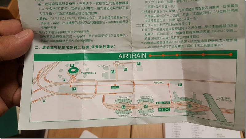 2017–02 有夠難找的 巴黎戴高樂機場轉機須知 長榮轉法航 第一轉第二航廈   機場懶人包 - 這裡胡說 JL TALKS
