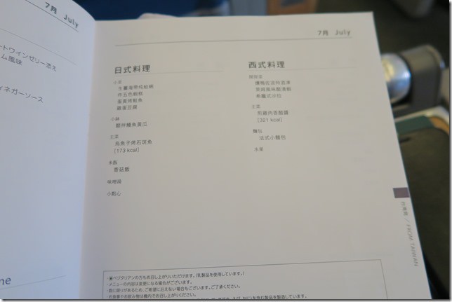 全日空:ANA 767 區域商務艙 TPE-NRT 2015–07 - 這裡胡說 JL TALKS 全日空:ANA 767 區域商務艙 TPE-NRT 2015–07 - 這裡胡說 JL TALKS