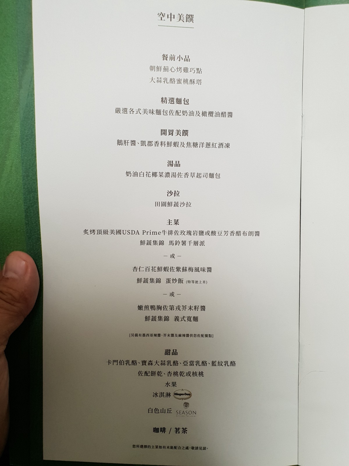 長榮航空飛行紀錄 台北TPE-紐約JFK-台北TPE  皇璽桂冠艙 2018-01 - 這裡胡說 JL TALKS