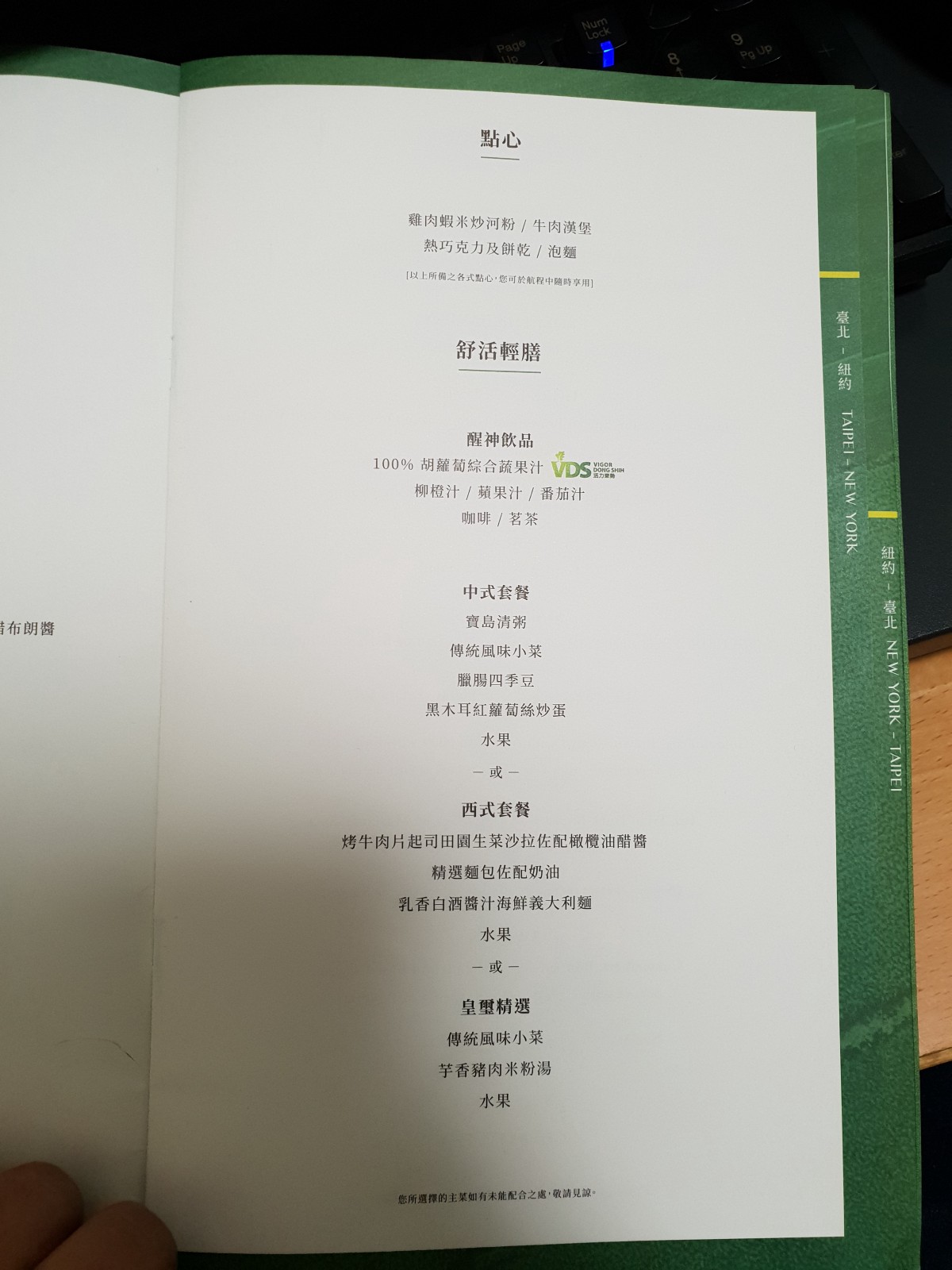 長榮航空飛行紀錄 台北TPE-紐約JFK-台北TPE  皇璽桂冠艙 2018-01 - 這裡胡說 JL TALKS