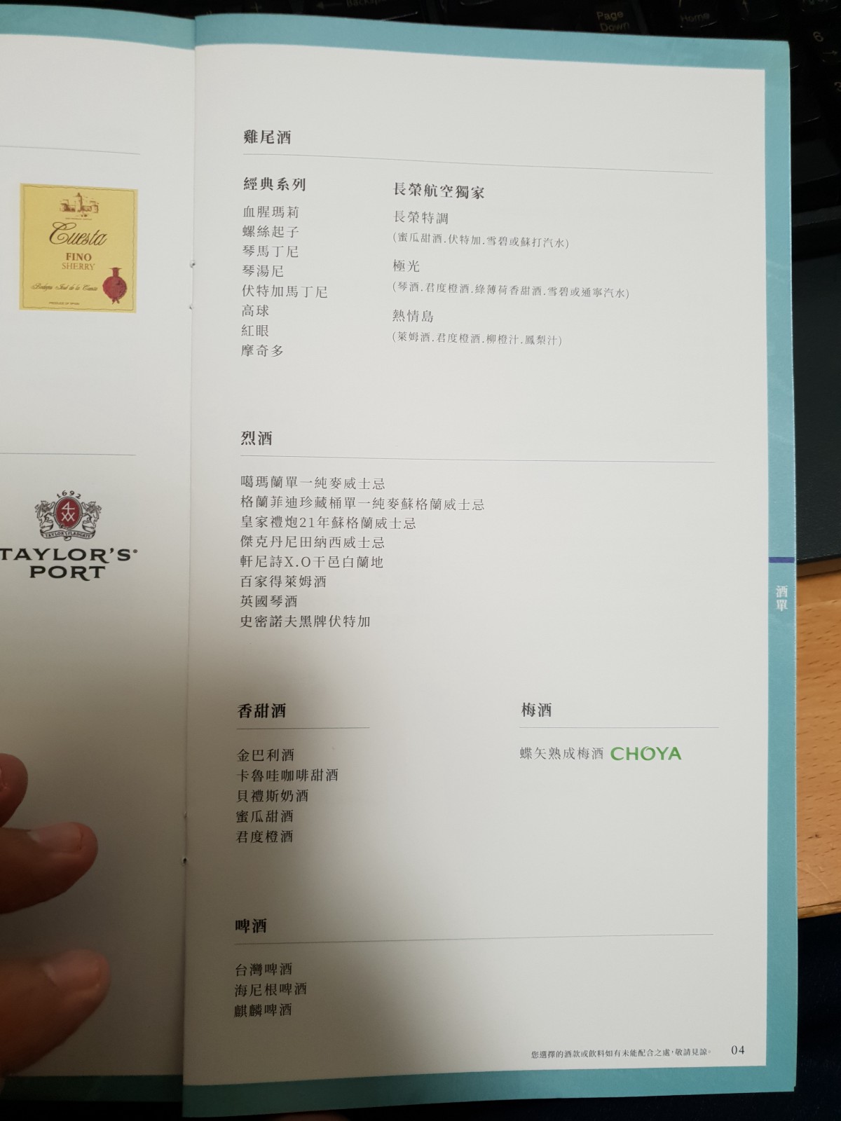 長榮航空飛行紀錄 台北TPE-紐約JFK-台北TPE  皇璽桂冠艙 2018-01 - 這裡胡說 JL TALKS