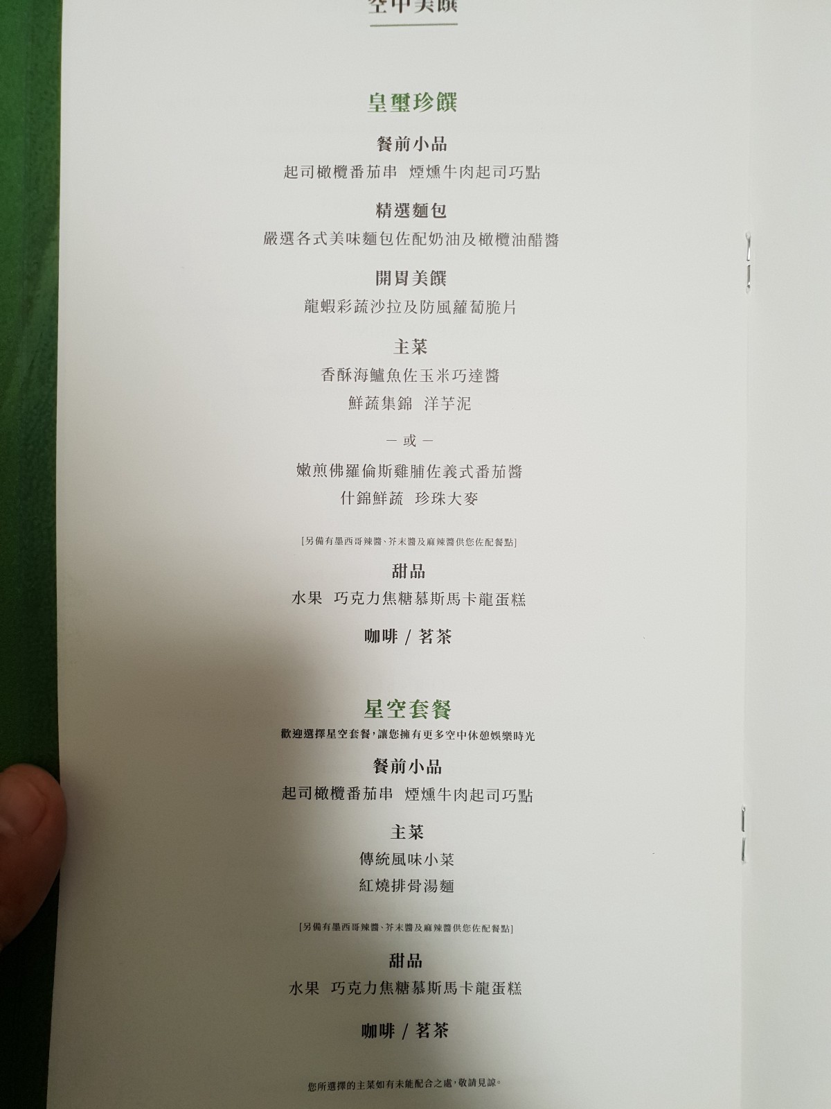 長榮航空飛行紀錄 台北TPE-紐約JFK-台北TPE  皇璽桂冠艙 2018-01 - 這裡胡說 JL TALKS