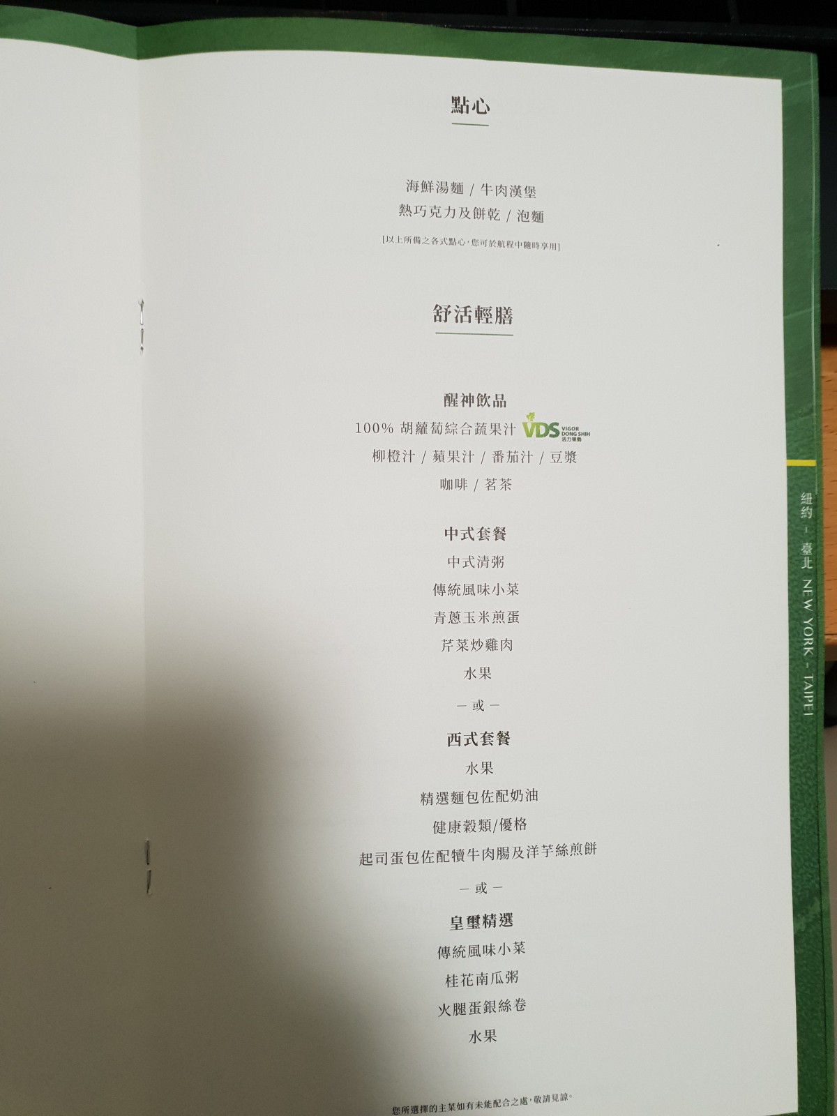 長榮航空飛行紀錄 台北TPE-紐約JFK-台北TPE  皇璽桂冠艙 2018-01 - 這裡胡說 JL TALKS