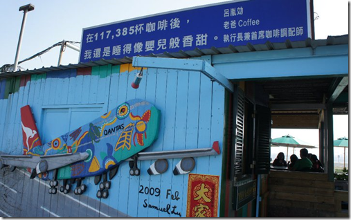 2011 食記>高雄小港機場 老爸機場咖啡 選用 Lavazza咖啡豆 - 這裡胡說 JL TALKS