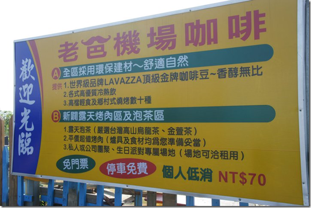 2011 食記>高雄小港機場 老爸機場咖啡 選用 Lavazza咖啡豆 - 這裡胡說 JL TALKS
