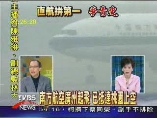 [航空543]2005 我也是歷史的一部分- 中國包機首航來台採訪 - 這裡胡說 JL TALKS