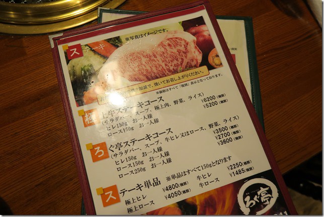 輕井澤的餐廳 燒肉選擇 中輕井澤 燒肉ろぐ亭本店 輕井澤OUTLET AGING BEEF熟成和牛燒肉(大推)：先講不推薦的一間