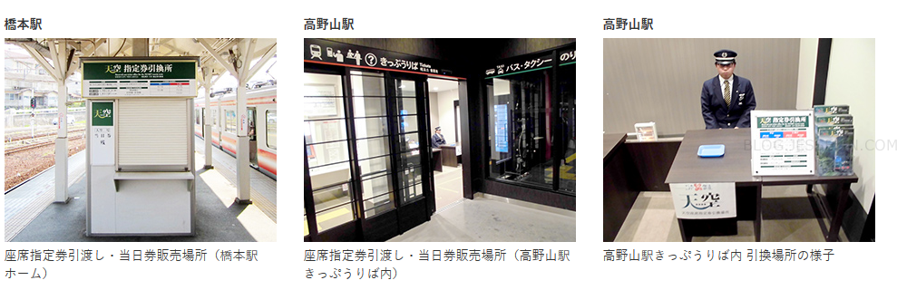 大阪關西延伸景點   前進高野山攻略 食宿交通：特別列車 天空列車