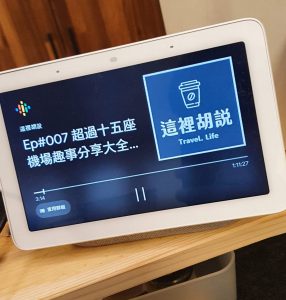 這裡胡說 Podcast - 這裡胡說 JL TALKS
