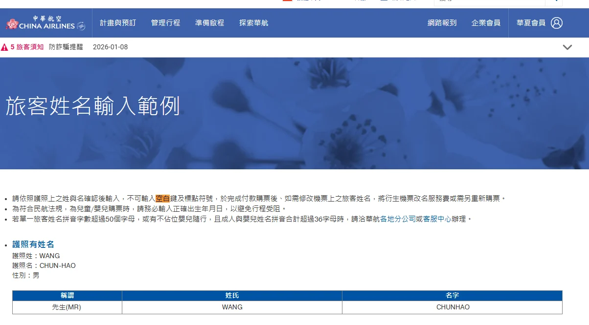 購買機票：不需要輸入護照上面名字的一橫 跟空白：各航空公司姓名規則