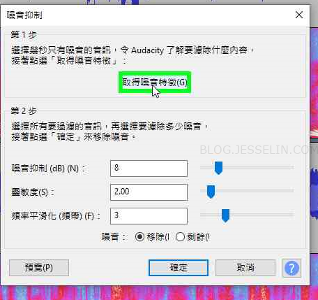 按下取得噪音特徵 按下取得噪音特徵