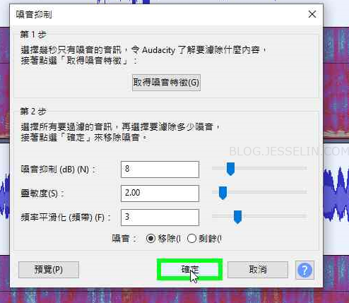 然後再回到噪音抑制進行按下確定就會開始跑了 然後再回到噪音抑制進行按下確定就會開始跑了