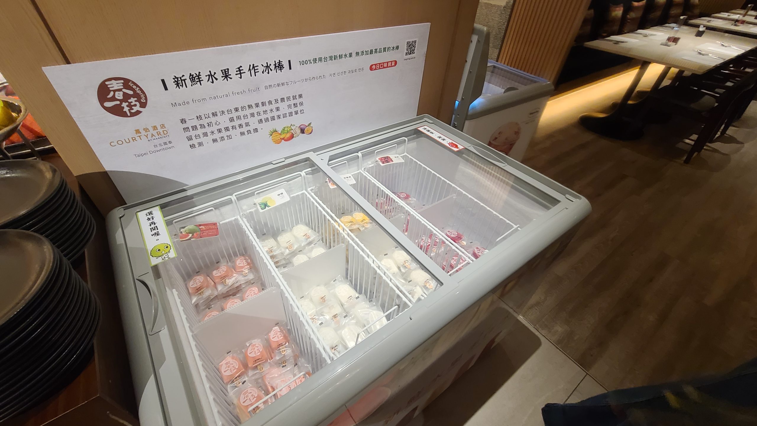 用新鮮水果做的春一枝冰棒