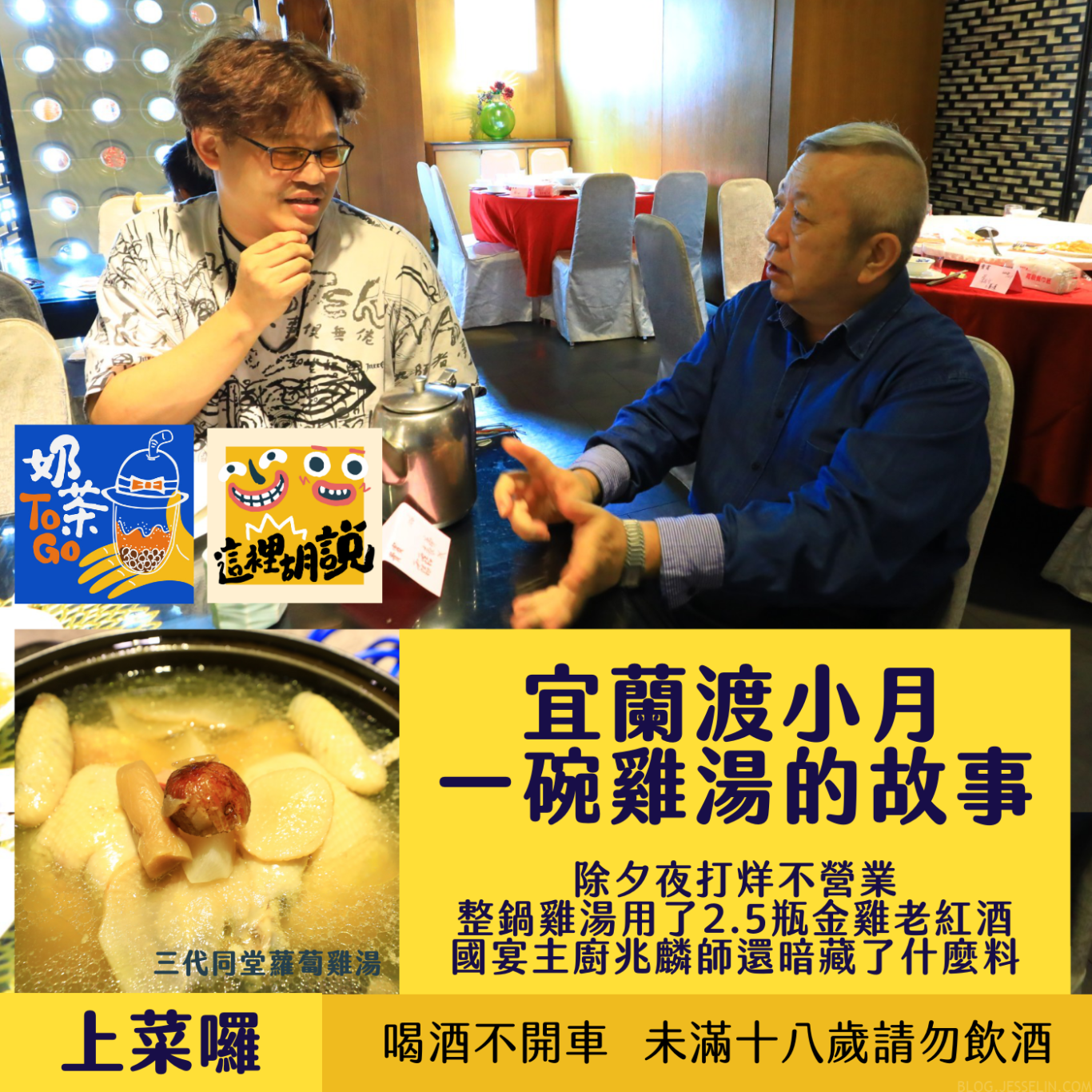 宜蘭渡小月 一碗充滿故事的雞湯 三代同堂老菜圃蘿蔔雞湯 - 這裡胡說 JL TALKS