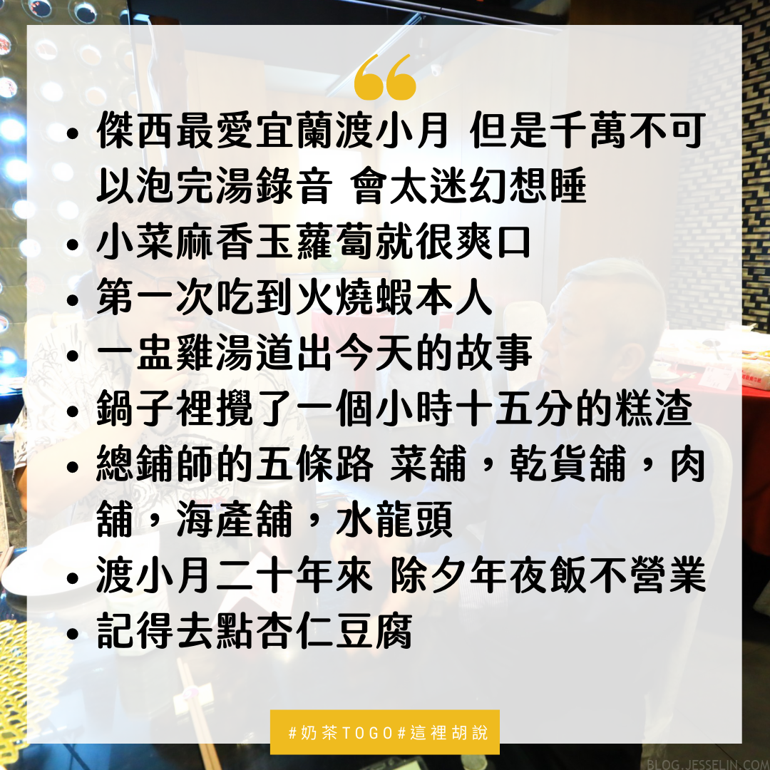 宜蘭渡小月 一碗充滿故事的雞湯 三代同堂老菜圃蘿蔔雞湯 - 這裡胡說 JL TALKS