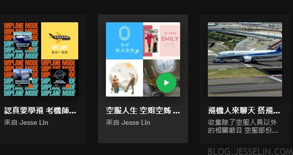 身為飛機人，我收集的航空PODCAST節目 播放清單 - 這裡胡說 JL TALKS
