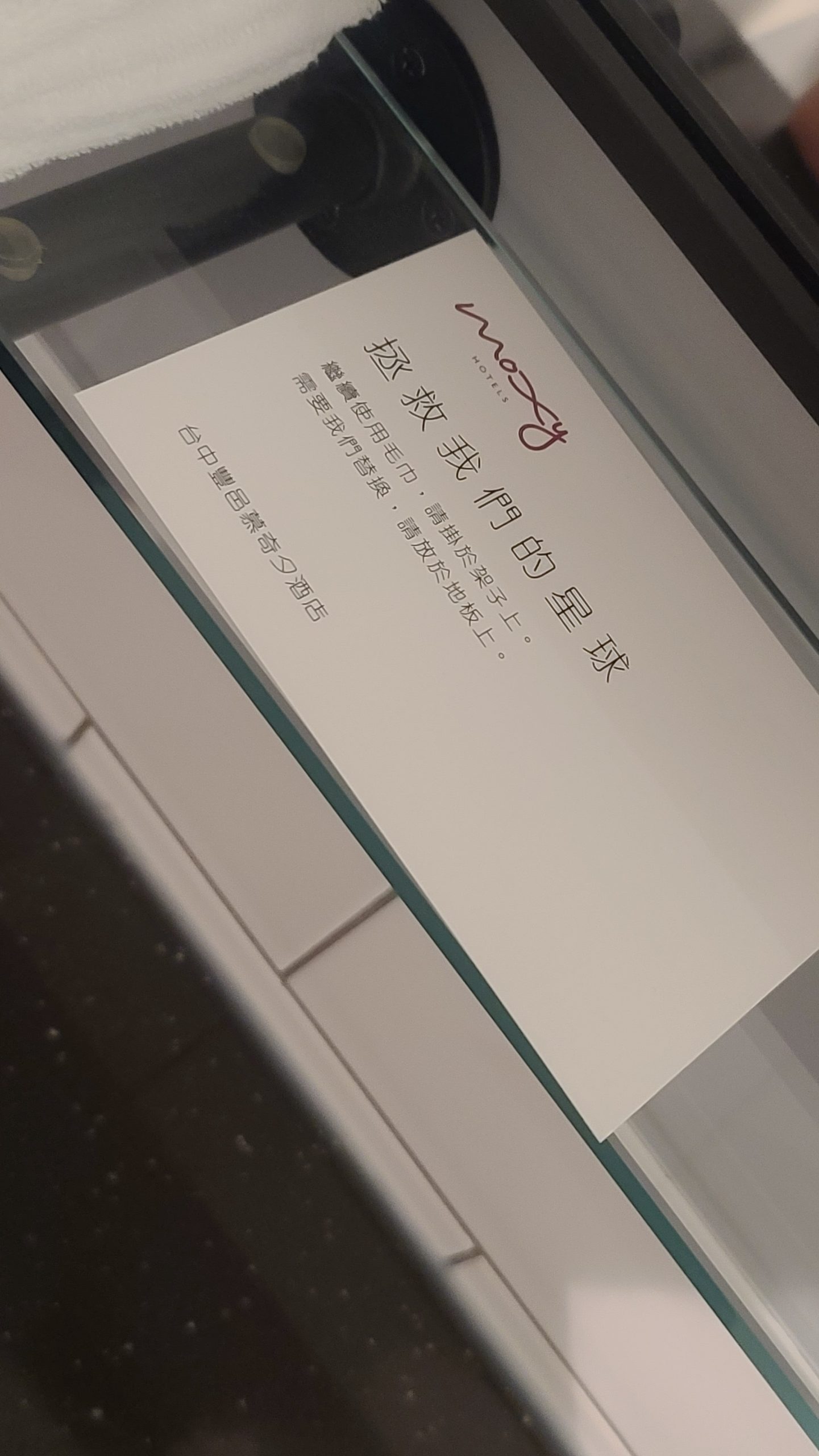 台灣第一間 MOXY 落腳台中 商旅跟青旅的變身 2022三訪記錄補完：浴室