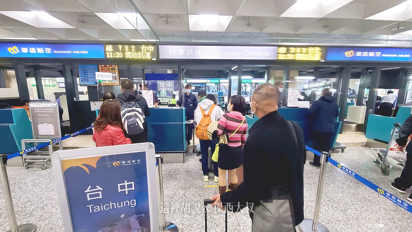 澎湖機場算是這幾個國內機場裏頭擁有跟國際機場等級設置一樣的島型櫃台方便旅客在報到後馬上托運行李往丟上行李輸送帶國內線的的流程跟國際線最大的差別就是行李是由負責報到的人一路處理到完國內線則是得到另外一個櫃台由台勤人員(華信外包)完成行李作業