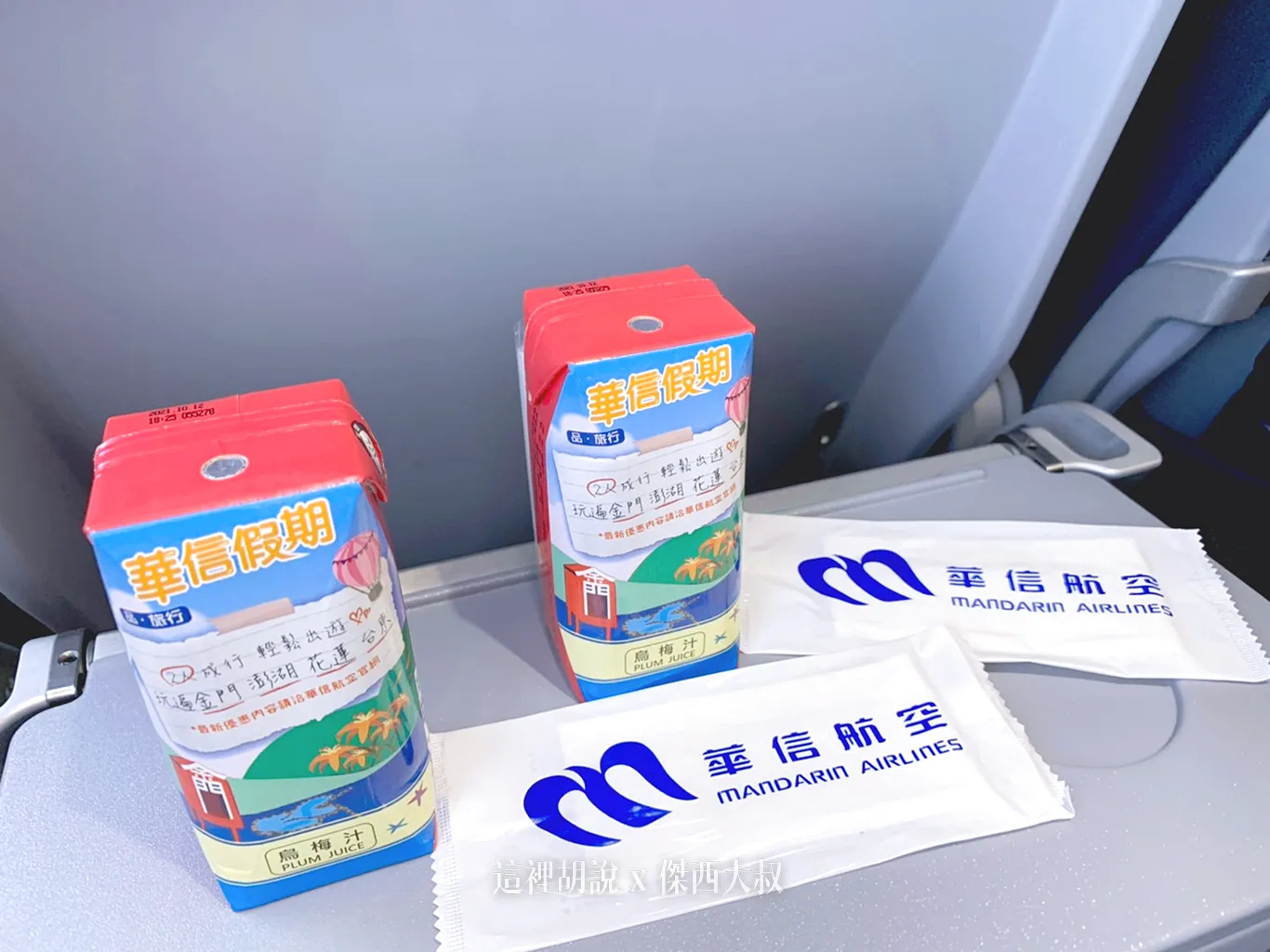 行程當中不能飲用但是組員還是過來致意提供飲料