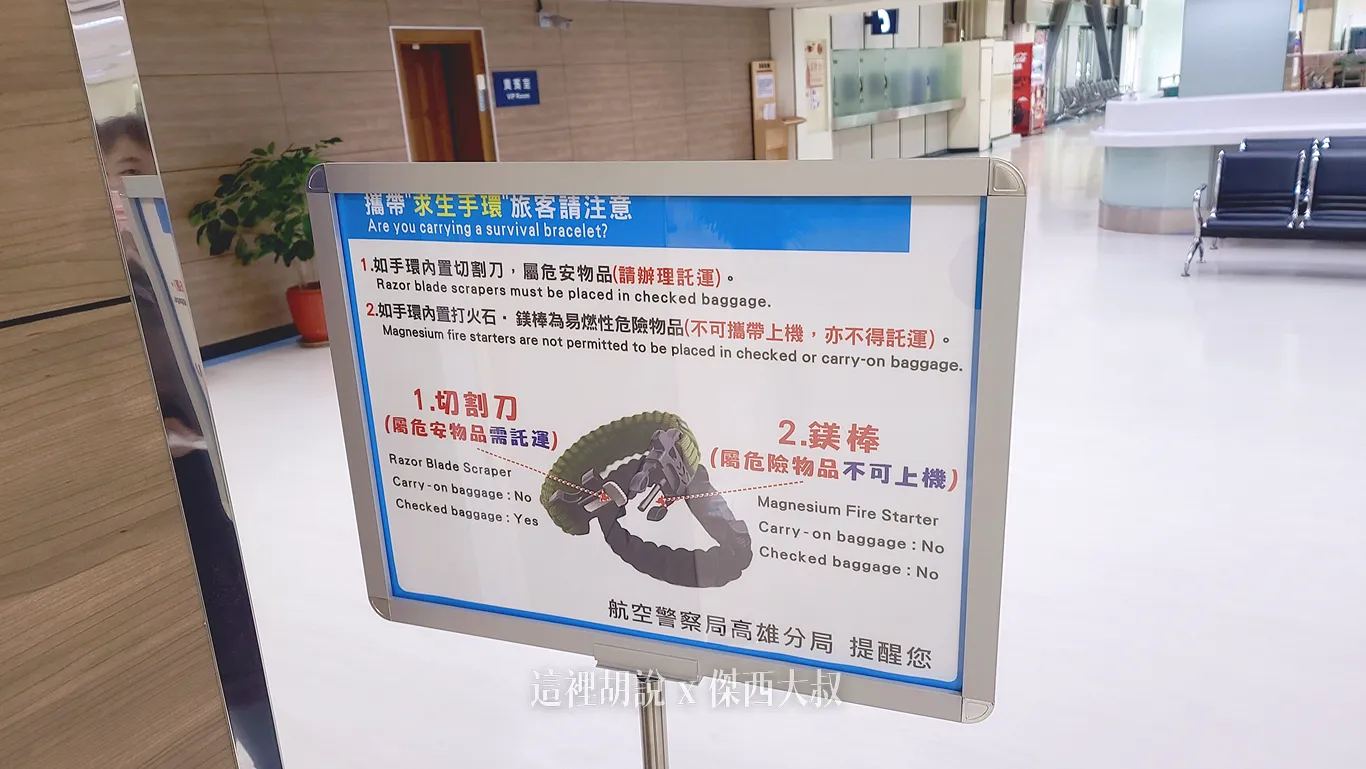 這個是比較特殊的危險物品 比較少被人知道