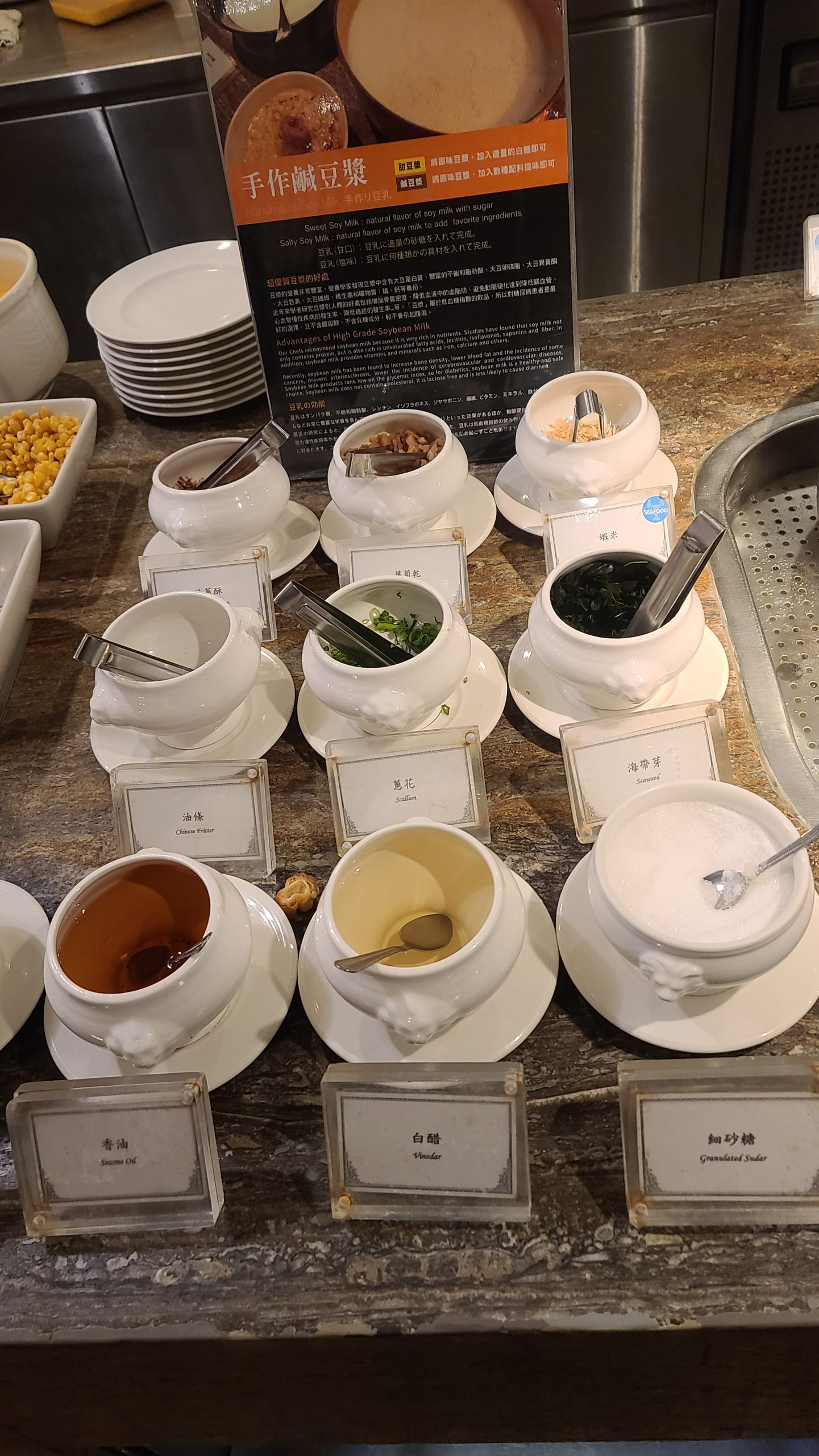 雖然沒有客製化的服務這邊發現很多飯店目前都有提供鹹豆漿的選擇可以讓客人自己依照自己的口味清淡調製出鹹豆漿來