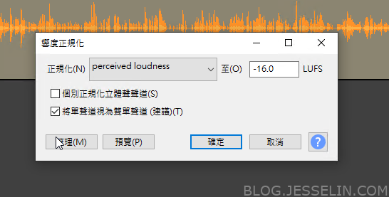 傑西大叔在2021.03 PODCAST多軌剪輯工序:2.LUFS 響度正規化 傑西大叔在2021.03 PODCAST多軌剪輯工序:2.LUFS 響度正規化