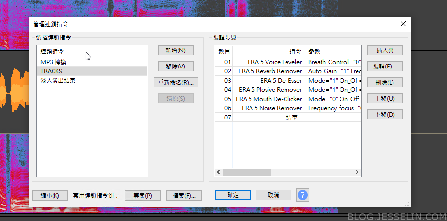 傑西大叔在2021.03 PODCAST多軌剪輯工序:6. 進階處理聲音 傑西大叔在2021.03 PODCAST多軌剪輯工序:6. 進階處理聲音