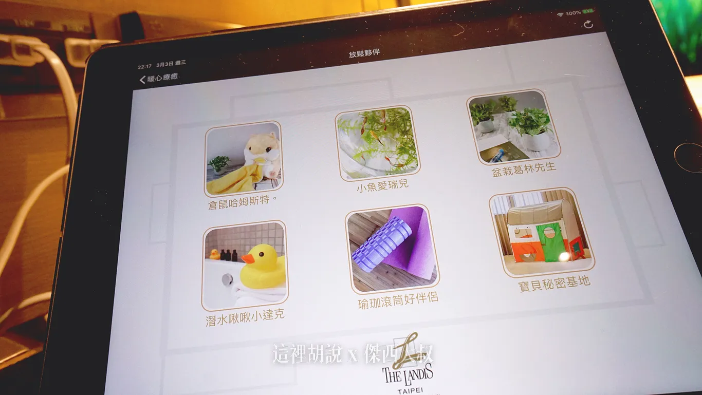 台北亞都麗緻 連棉被都有故事的一間飯店：智慧環控系統