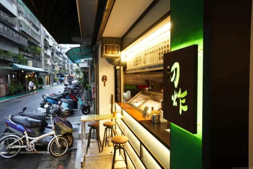 台北東區 初炸小食店 用西餐精神製作的鹽酥雞 - 這裡胡說 JL TALKS