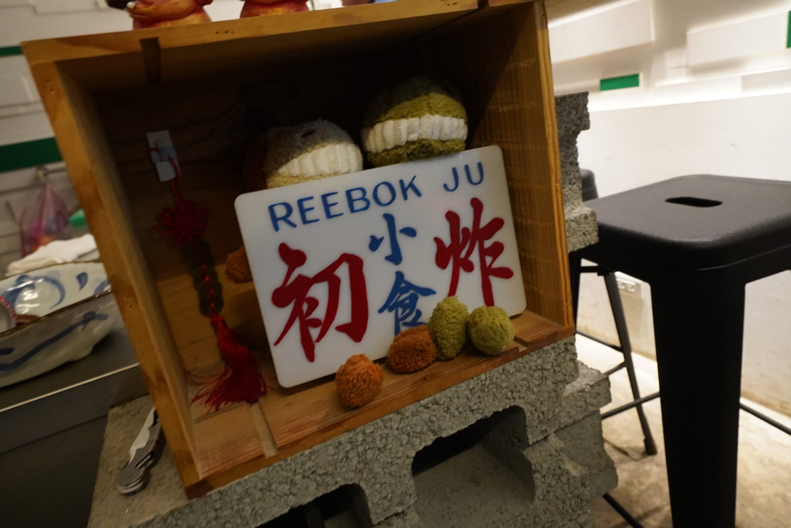 台北東區 初炸小食店 用西餐精神製作的鹽酥雞 - 這裡胡說 JL TALKS