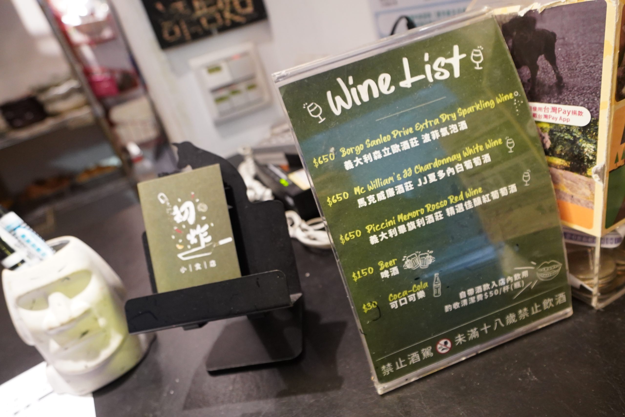 其中比較特別的就是他們有提供酒精飲料[理性飲酒 喝酒不開車開車不喝酒 未成年請勿飲酒]