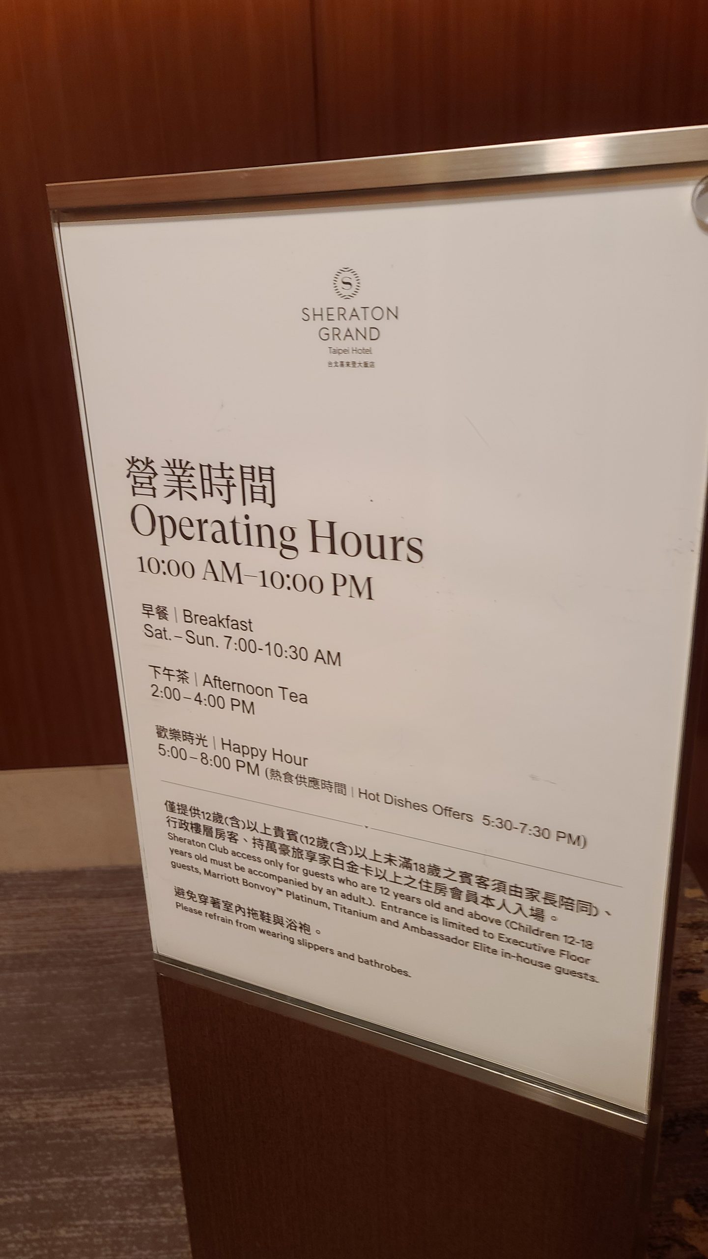 台北喜來登 Sheraton Grand Taipei 古早的來來飯店 政經核心距離北車最近的萬豪飯店：行政貴賓廳