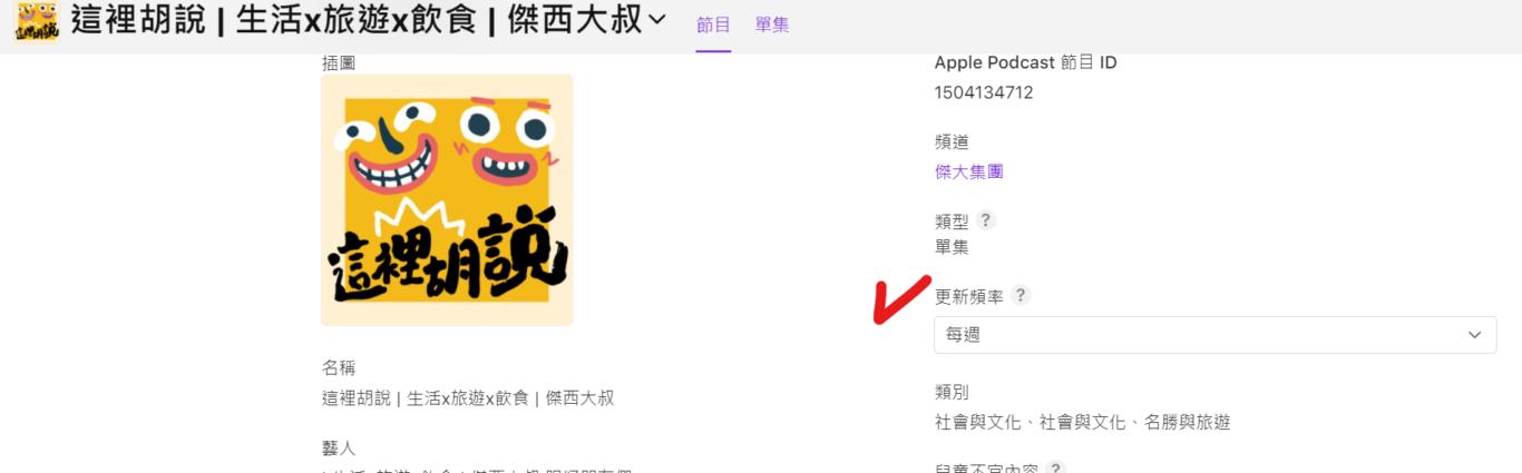 2021 APPLE PODCAST CONNECT 後台大調整 外加付費訂閱頻道：登入後的總表應該是長這樣，新的單集行銷工具