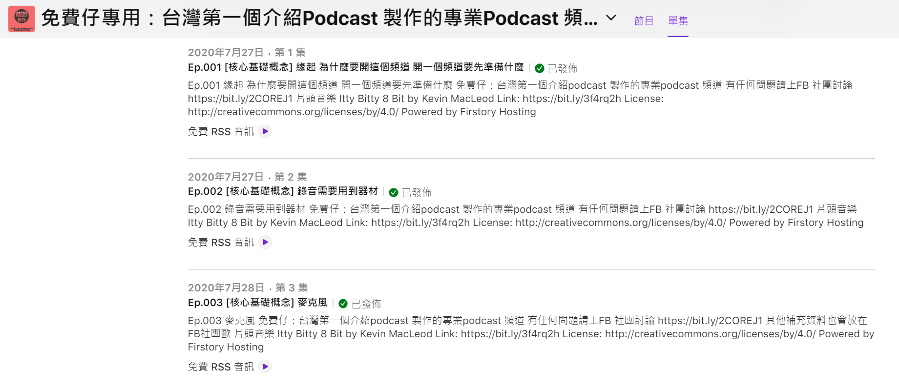 2021 APPLE PODCAST CONNECT 後台大調整 外加付費訂閱頻道：登入後的總表應該是長這樣，新的單集行銷工具