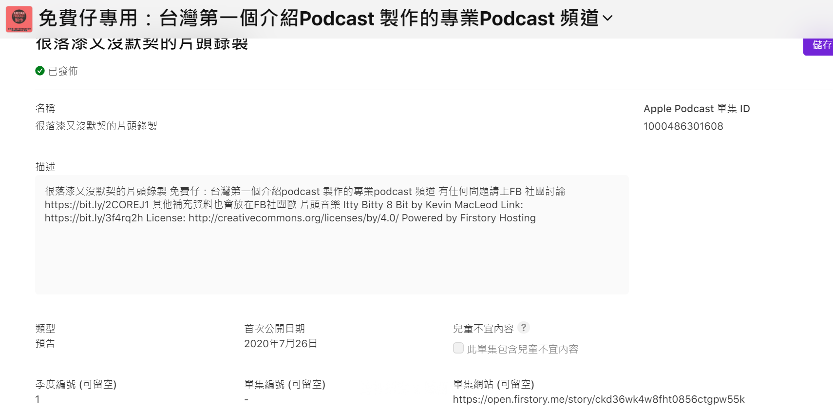 2021 APPLE PODCAST CONNECT 後台大調整 外加付費訂閱頻道：登入後的總表應該是長這樣，新的單集行銷工具