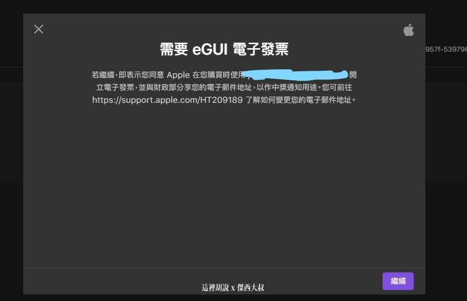 2021 APPLE PODCAST CONNECT 後台大調整 外加付費訂閱頻道：這邊接下來就開始刷卡課金了