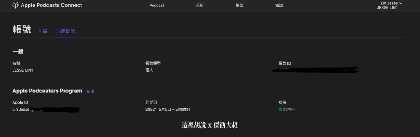 2021 APPLE PODCAST CONNECT 後台大調整 外加付費訂閱頻道：這邊接下來就開始刷卡課金了