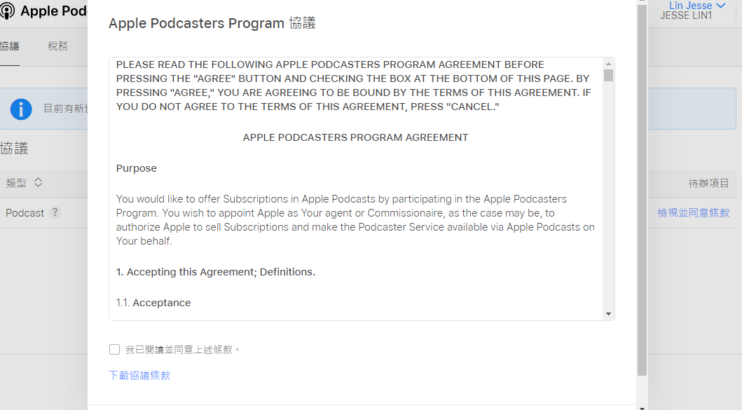 2021 APPLE PODCAST CONNECT 後台大調整 外加付費訂閱頻道：這邊接下來就開始刷卡課金了