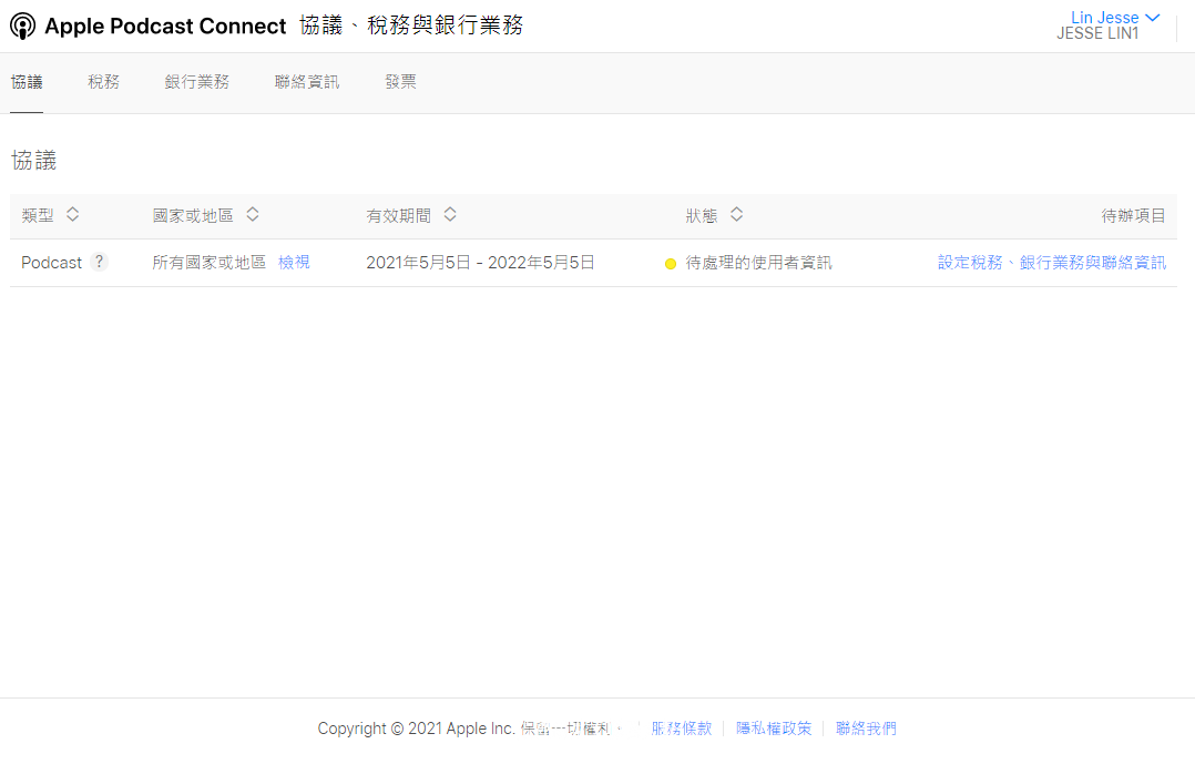 2021 APPLE PODCAST CONNECT 後台大調整 外加付費訂閱頻道：這邊接下來就開始刷卡課金了