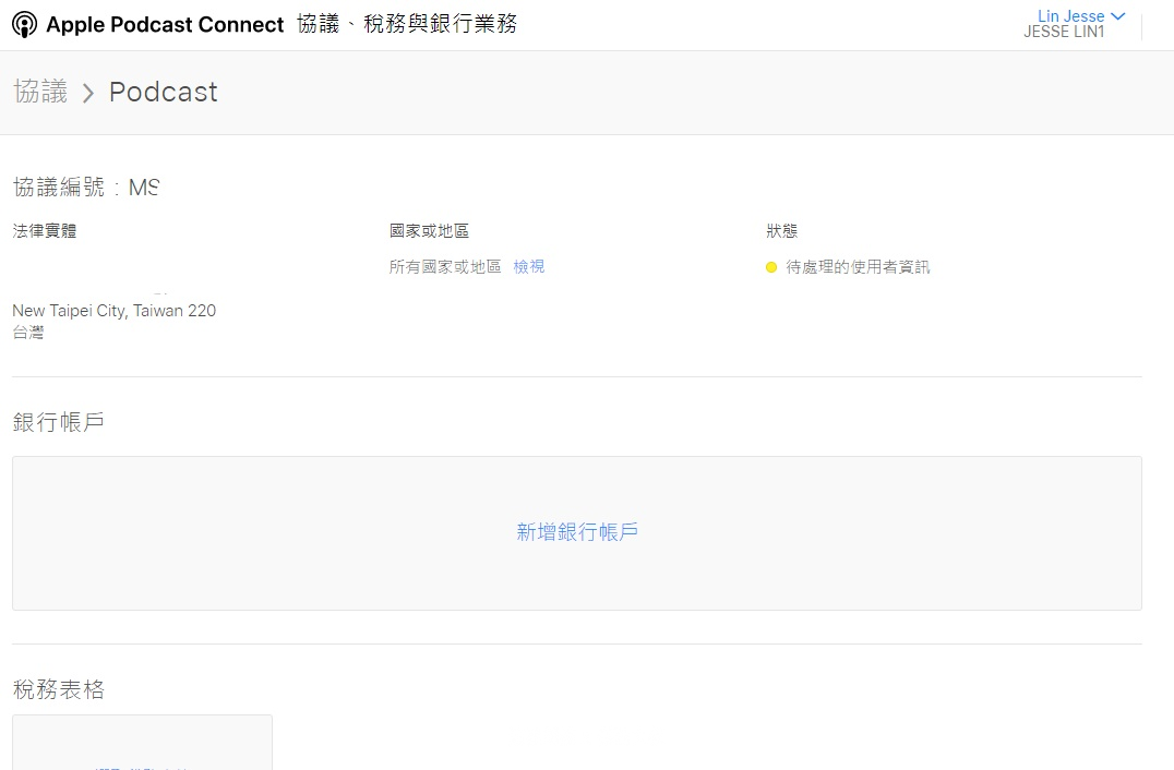 2021 APPLE PODCAST CONNECT 後台大調整 外加付費訂閱頻道：這邊接下來就開始刷卡課金了