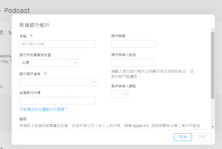 2021 APPLE PODCAST CONNECT 後台大調整 外加付費訂閱頻道：這邊接下來就開始刷卡課金了