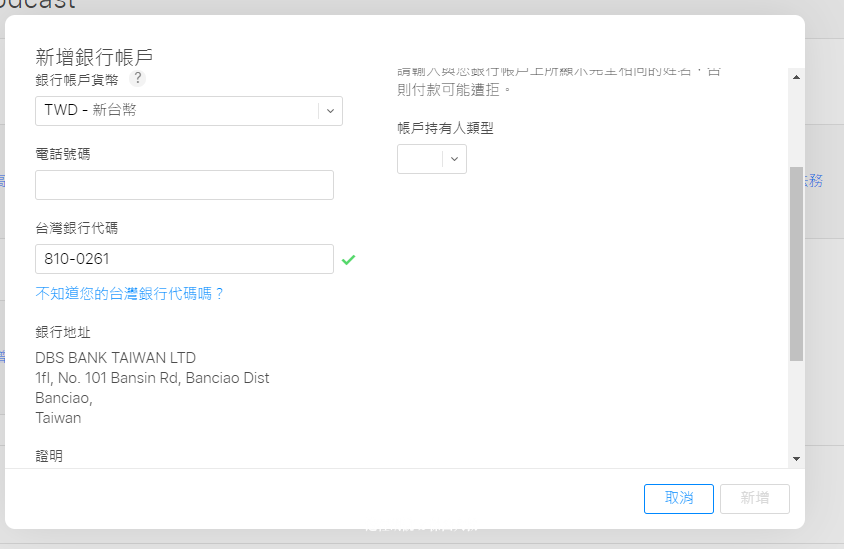 2021 APPLE PODCAST CONNECT 後台大調整 外加付費訂閱頻道：這邊接下來就開始刷卡課金了