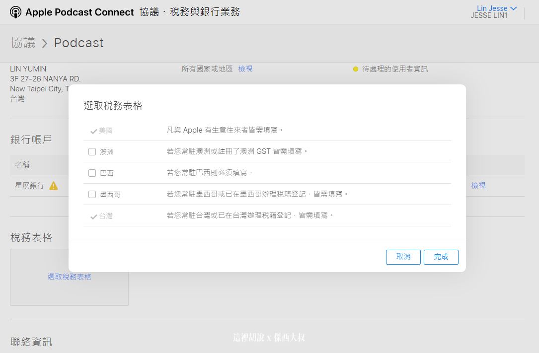 2021 APPLE PODCAST CONNECT 後台大調整 外加付費訂閱頻道：這邊接下來就開始刷卡課金了