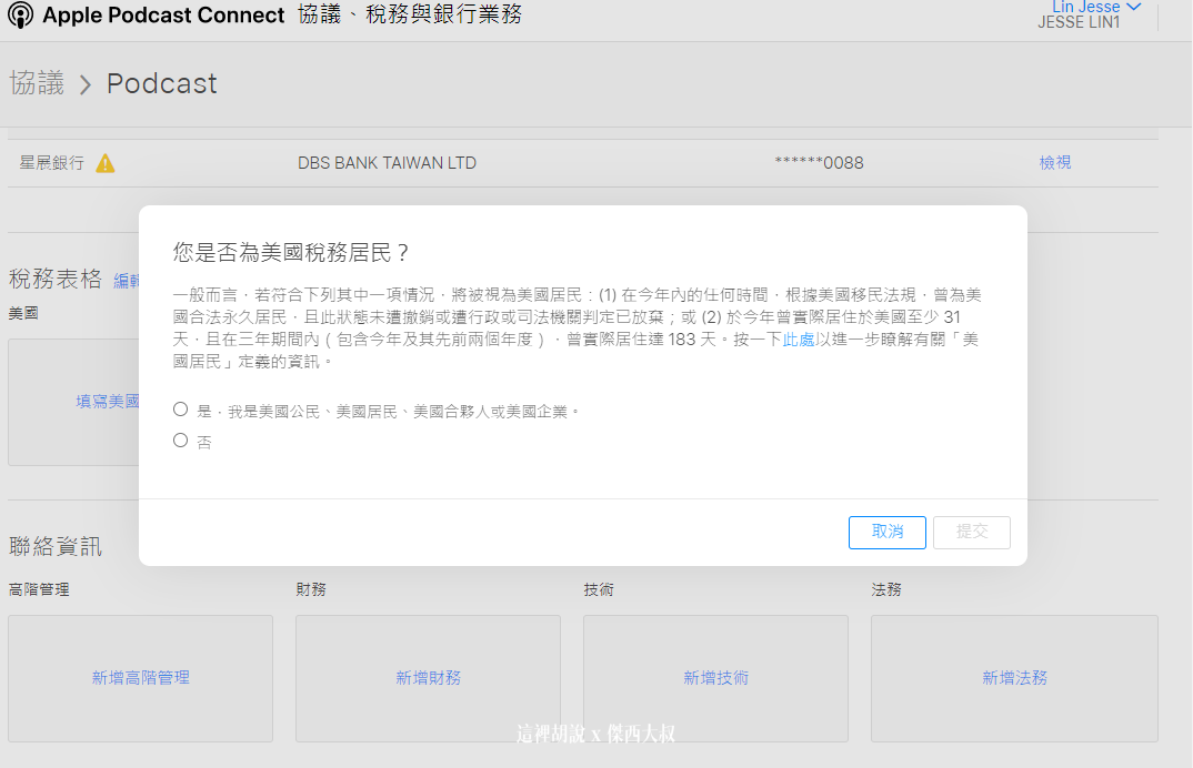 2021 APPLE PODCAST CONNECT 後台大調整 外加付費訂閱頻道：這邊接下來就開始刷卡課金了
